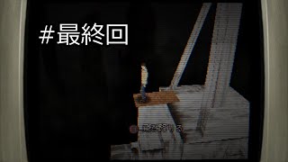 【Back in 1995】実況プレイ 未来に進むために過去を精算する PART6