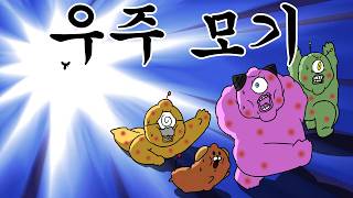 [우주경찰들] 외계인 VS 모기