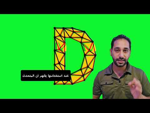 Erklärung von Gradpartikeln in der deutschen Sprache,  استخدامات wirklich, halt ,eben, doch