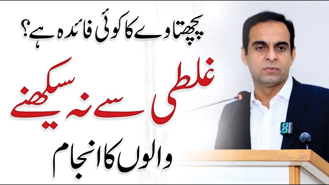 How to Overcome Ego and Learn from Your Mistakes - Qasim Ali Shah