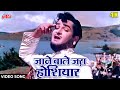Jane Wale Jara Hoshiyaar 4K Shammi Kapoor Classic Song Rajkumar 1964 Mohammed Rafi