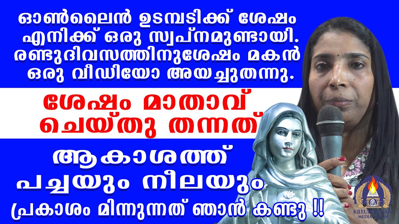 ഓൺലൈൻ ഉടമ്പടിക്ക് ശേഷം എനിക്ക് ഒരു സ്വപ്നമുണ്ടായി.രണ്ടുദിവസത്തിനുശേഷം മകൻ ഒരു വീഡിയോ