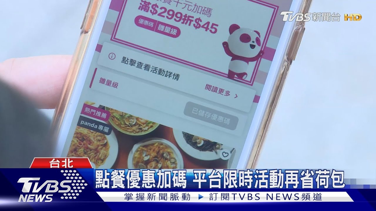 訂單數最多送iPhone14 外送平台推好康