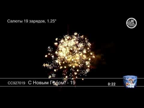Батарея Салютов С Новым Годом 19