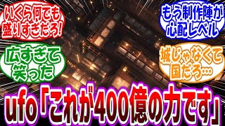 【鬼滅の刃】「漫画で見てた無限城どんな仕上がりになってるかな～………ん？」に対する読者の反応集