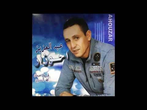 Ahouzar - Al Hayt | (Officiel Audio)