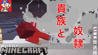 【マイクラ】貴族と奴隷のマインクラフト！#7【GEXOコラボ】
