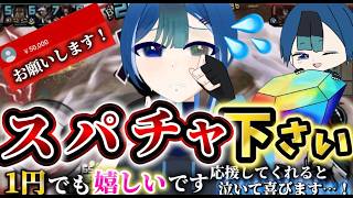 ガチで助けてください。【スプラ３】