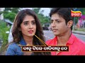 ତାକୁ ଟିକେ ତାତିବାକୁ ଦେ Mr Majnu Babushaan Sital Comedy Scene Tara
