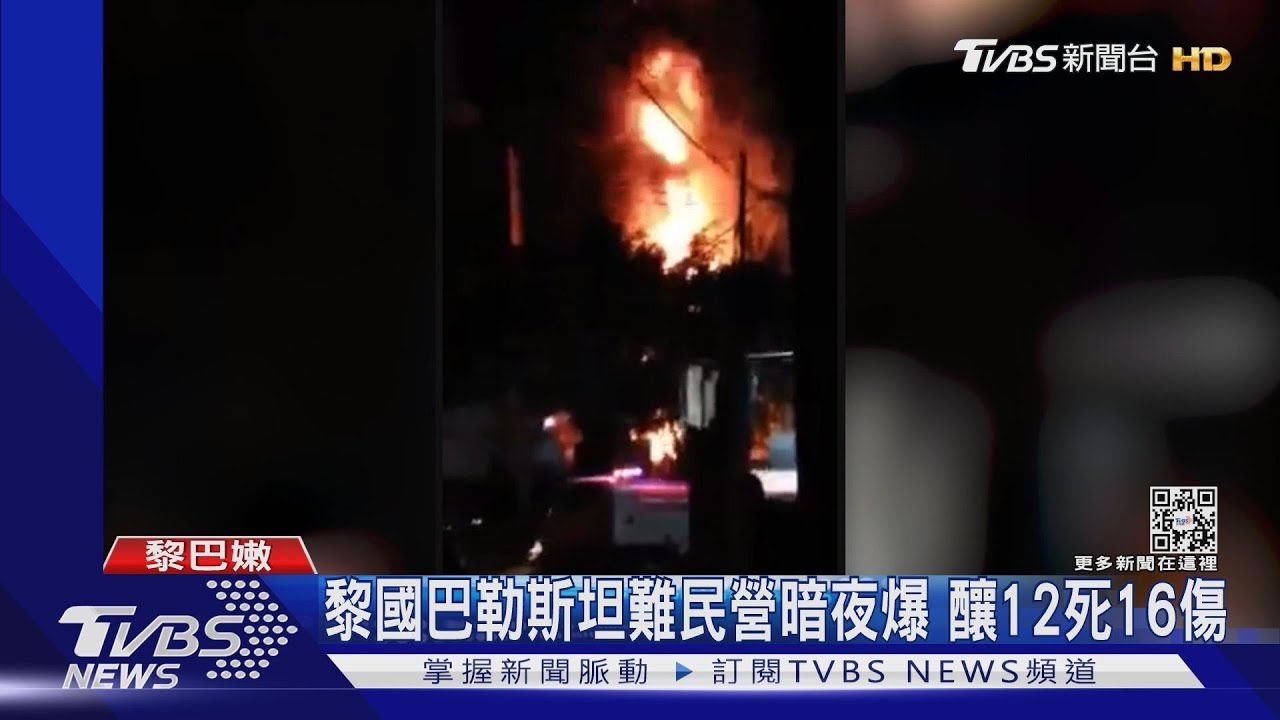 黎巴嫩難民營辦葬禮　遭槍手闖入無差別開槍4死