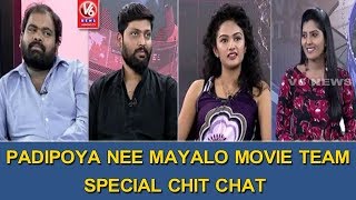 Padipoya Nee Mayalo Movie Team In Special Chit Chat