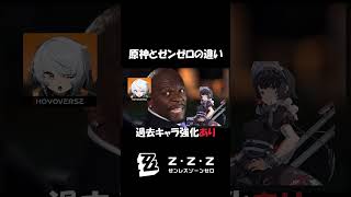 【ネタ】原神とゼンゼロの運営の違い
