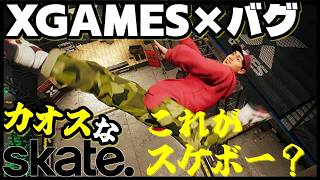 XGAMEでバグりすぎるカオスなスケボーゲームskate.ゆっくり実況はじめました。９