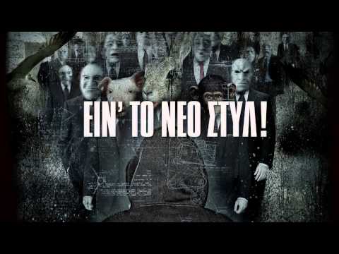 ΑΡΤΕΜΗΣ - ΝΕΟ ΣΤΥΛ ( Junior SP. & FLeCK Version )