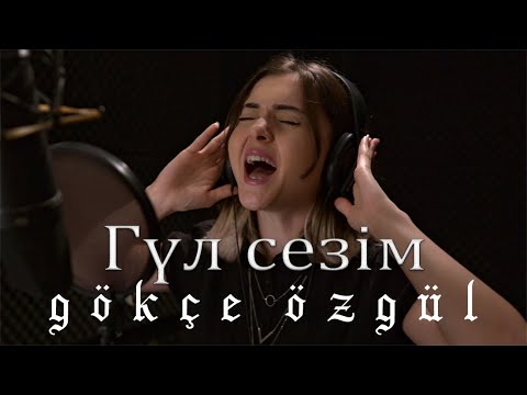 GÖKÇE ÖZGÜL  - Гүл сезім (OFFICIAL VIDEO)