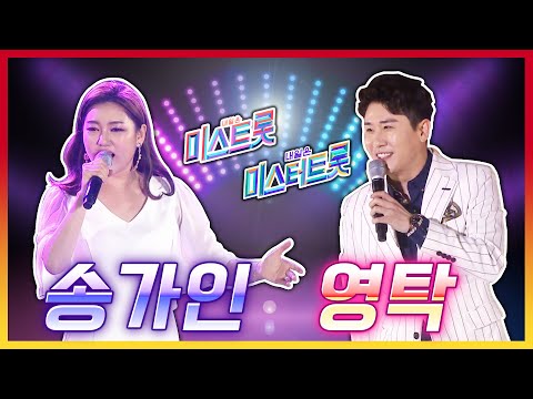 송가인 누나가 딱이야!! #송가인 #영탁 #노래듣고 #흥부자