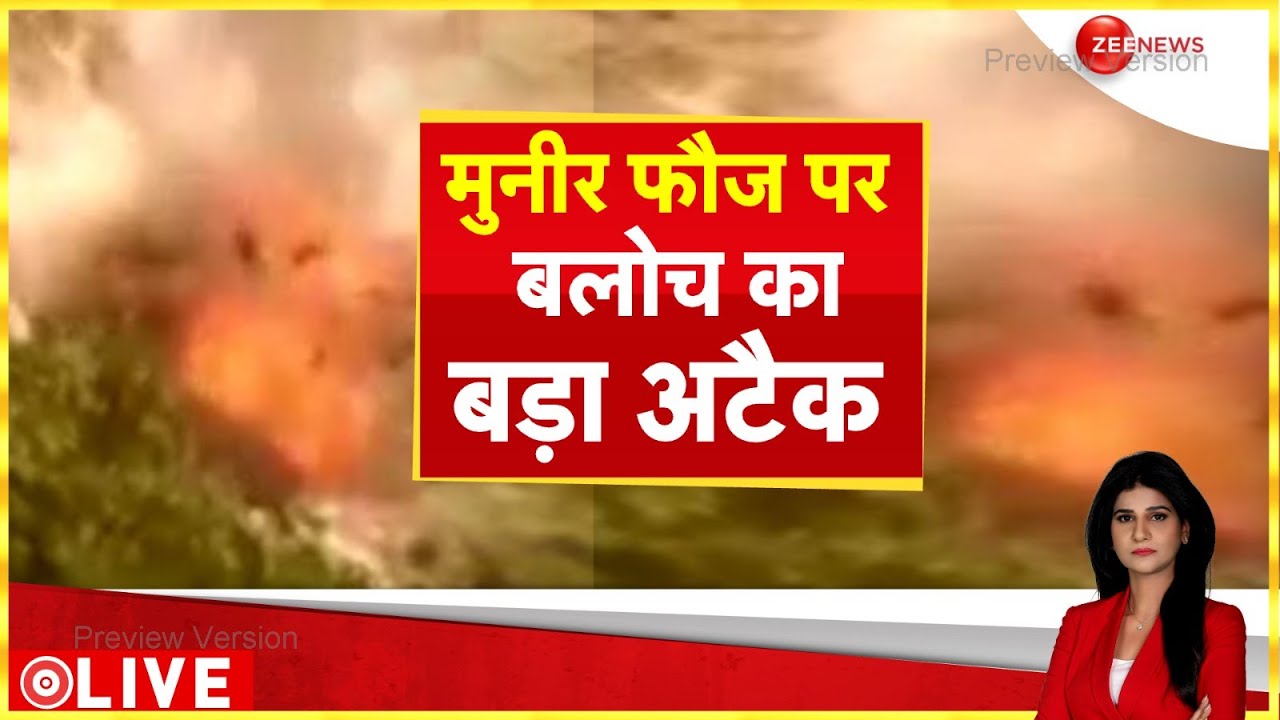 India Pakistan War: मुनीर फौज पर बलोच का बड़ा अटैक | Air Strike News | Drone Attack | Baat Pate Ki