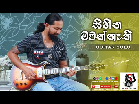 Sihina Mawannathi "සිහින මවන්නැති" | Guitar Solo | Suran Jayasinghe