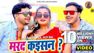 Poster marad kaisan lyrics – ankush raja