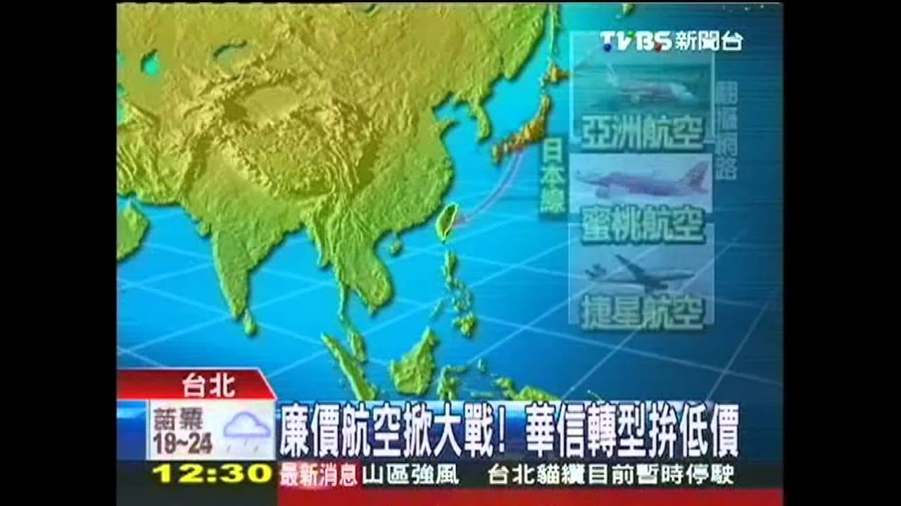 廉價航空掀大戰！　華信轉型拚低價
