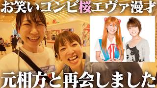 【エヴァ漫才】元相方とタイで再会して、当時は話せなかった話を沢山しました