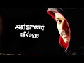Arjunar Villu Remix