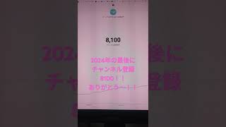 - チャンネル登録が8100人になったぞ〜!! #初音ミク #Shorts #2024 #2025