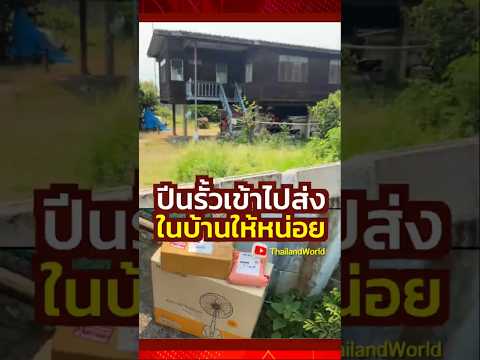 ปีนรั้วเข้าไปส่งในบ้านให้หน่อย #viral #thailand #shorts #rider #ขนส่ง #ไรเดอร์ #ส่งพัสดุ