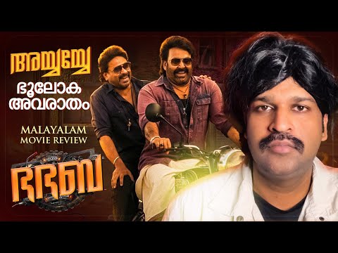 BHA BHA BA Review | Dilieep | Mohanlal | Gokulam Gopalan | Dhananjay Shankar | Vineeth | Dhyan 