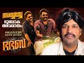 BHA BHA BA Review Dilieep Mohanlal Gokulam Gopalan Dhananjay Shankar Vineeth Dhyan
