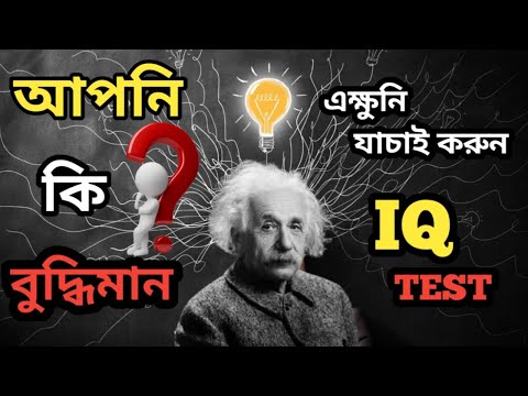 Quick IQ Test For Genius Only | How Smart Are You?