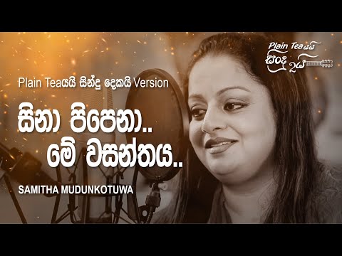 Sina Pipena Me Wasanthaya ( සිනා පිපෙනා මේ වසන්තය​ ) plain tea යයි සිංදු දෙකයි