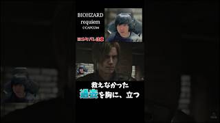 責任を感じる必要は無いのになぁ  #ゲーム実況 #バイオハザード #バイオレクイエム