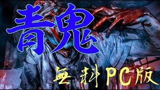 【青鬼第一章】お化けが出ると噂の洋館に来たら友達が姿を消した編