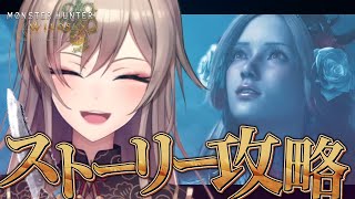 【モンハンワイルズ】完全初見!!狩猟解禁!そろそろ本気、出しますか…【にじさんじ】