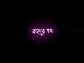 খোলা জানালা KHOLA JANALA BLACK SCREEN STATUS ️