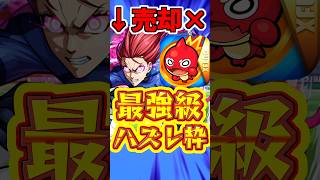 【モンスト】最強のハズレ?!千切豹馬が強い理由を解説!!【ブルーロック】 #モンスト #千切豹馬 #ワンパン