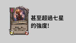 這張卡的強度甚至超過七星?!　戰場考古_嘲諷體系 #魟瑜