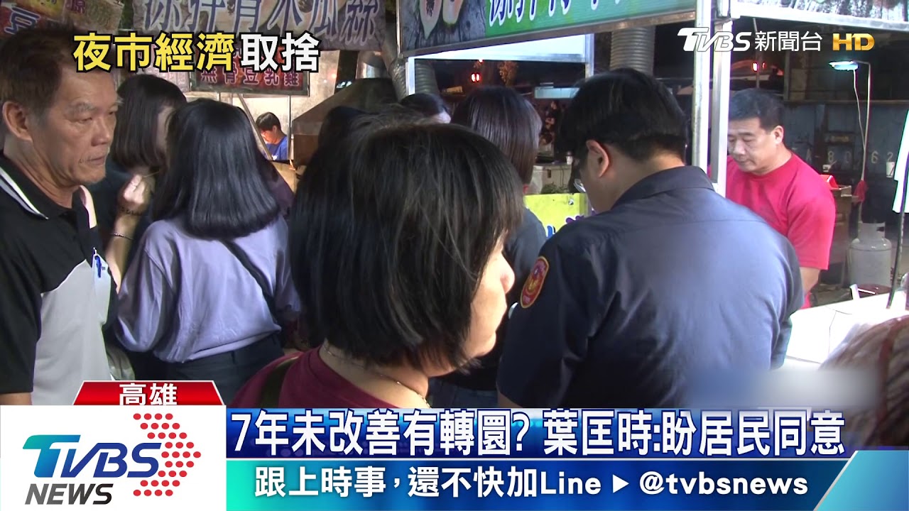 違法擺攤逾30年 高雄一德夜市11月11日熄燈