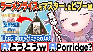 [JP/ENG SUB] ラーメンライスをマスターしたビブーw My favorite combination!【古石ビジュー/ホロライブ/切り抜き】