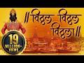 Vithal Vithal Vithala Hari Om Vithala विठ्ठल विठ्ठल विठ्ठला �