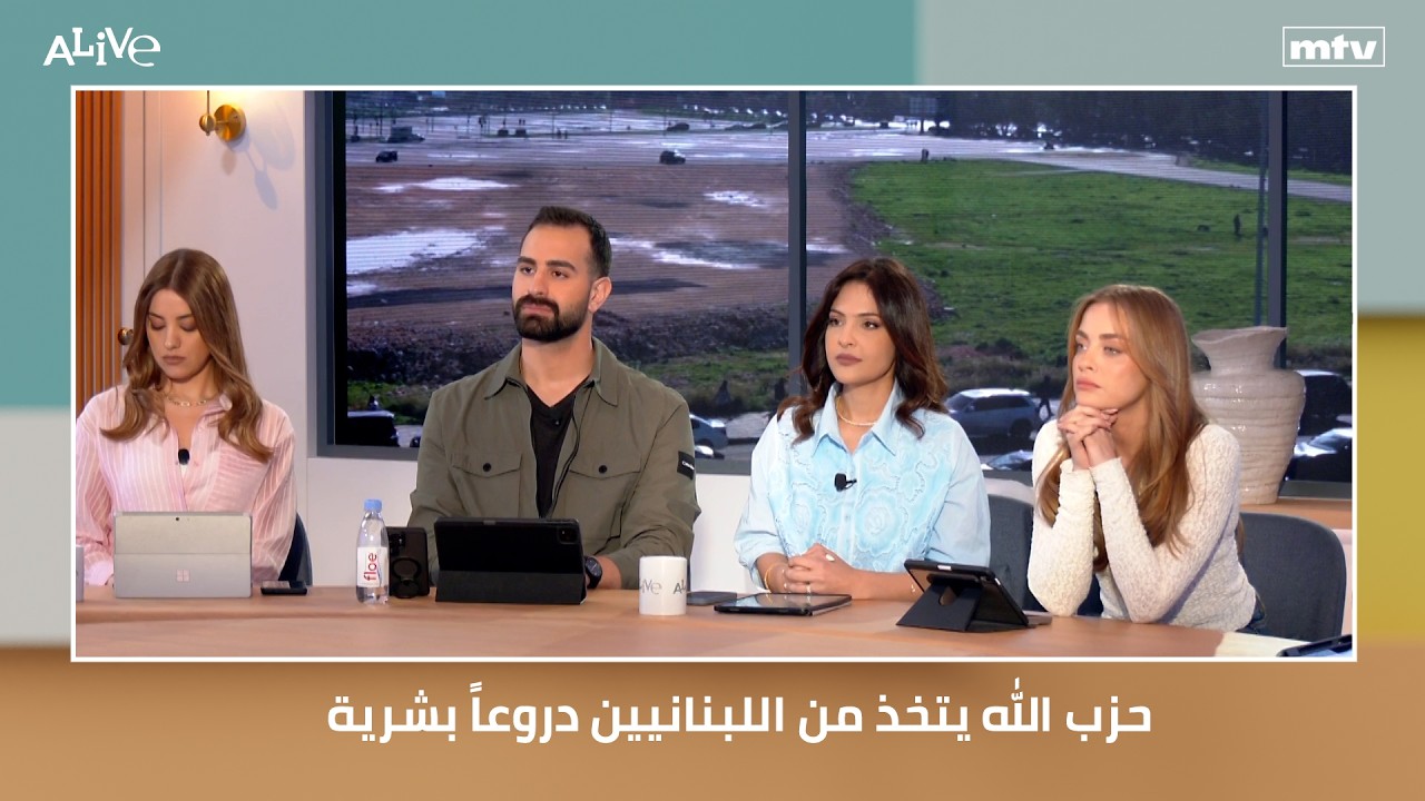 حزب الله يتخذ من اللبنانيين دروعاً بشرية