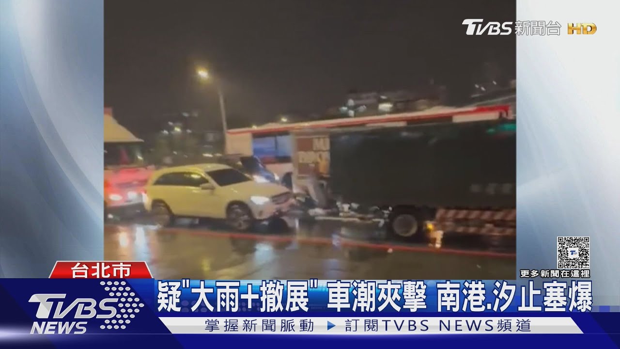 南港、汐止夜間大塞車！用路人卡2小時崩潰　警曝原因