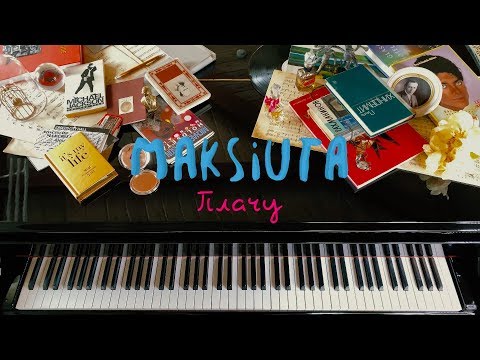 MAKSIUTA - ПЛАЧУ | LYRIC VIDEO