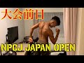 【フィジーク】NPCJ JAPAN OPENまで残り1日！