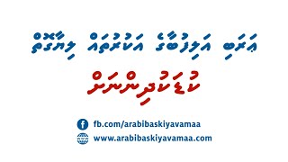 Alif baa akuruthah liyaa goih