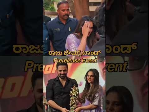 Raju James Bond Pre Release Event #ytshorts