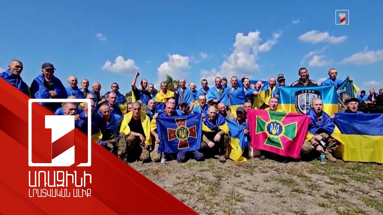 Ուկրաինան և Ռուսաստանը գերիների փոխանակում են իրականացրել