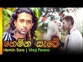 Hemin Sare Viraj Perera හෙමින් සැරේ විරාජ් පෙරේරා