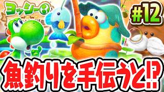 巨大なサカナを狙って釣りまくれ!!新たな生物つりんちゅを調査せよ!!Switch2で最速実況Part12【ヨッシーとフカシギの図鑑】